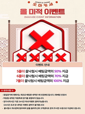 오마카세토토