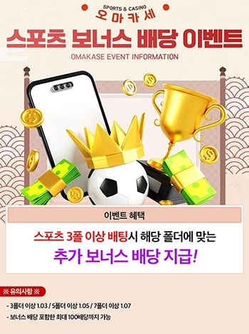 오마카세토토