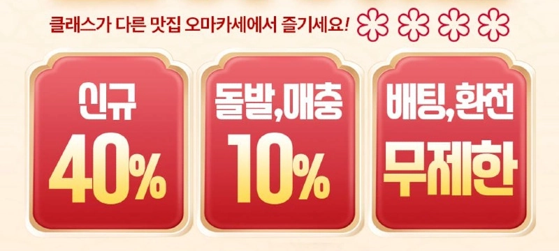 오마카세토토